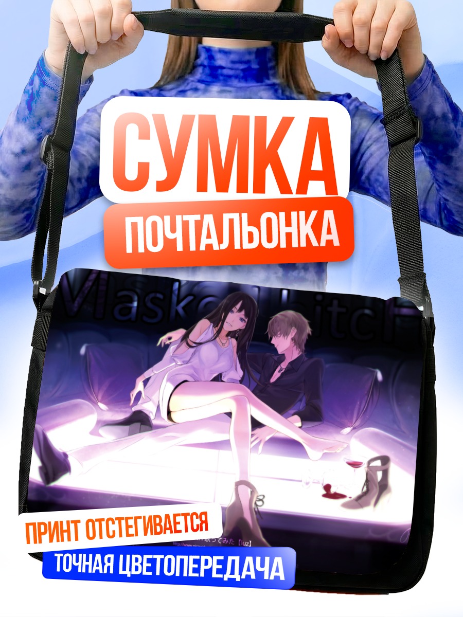 Сумка-почтальонка Нико-Нико Сингер в свете