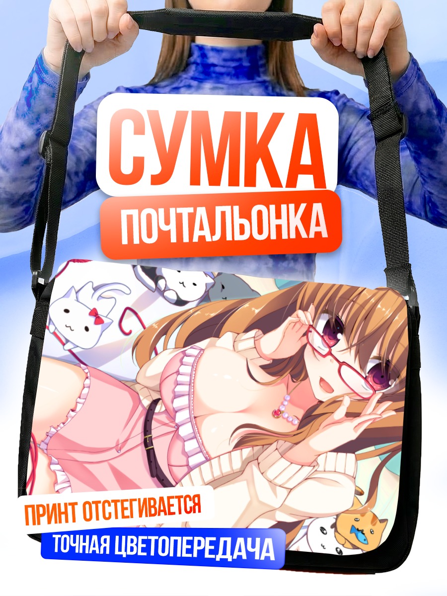 Сумка-почтальонка Девушка с котиками