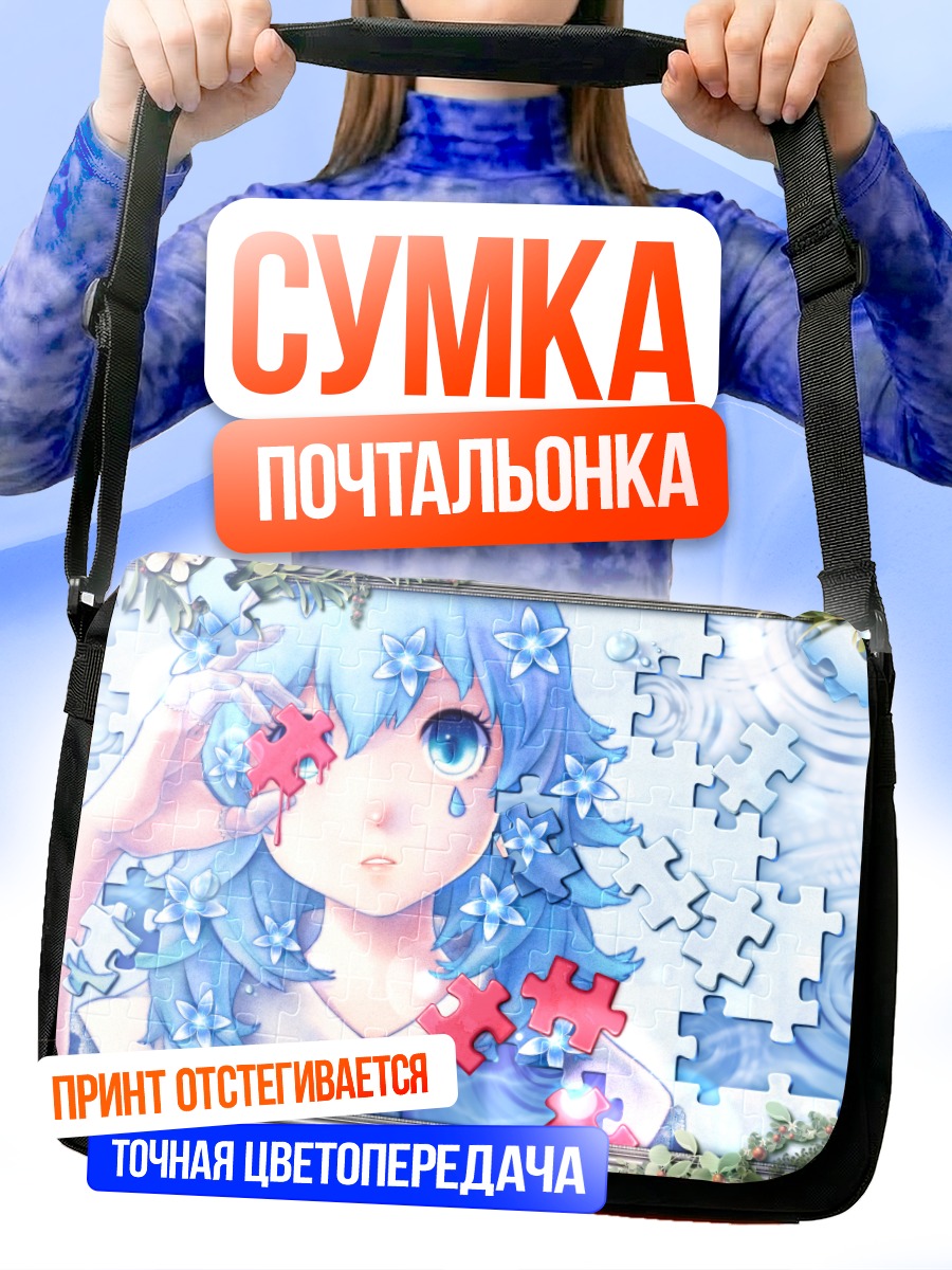 Сумка-почтальонка Голубые слезы и пазлы