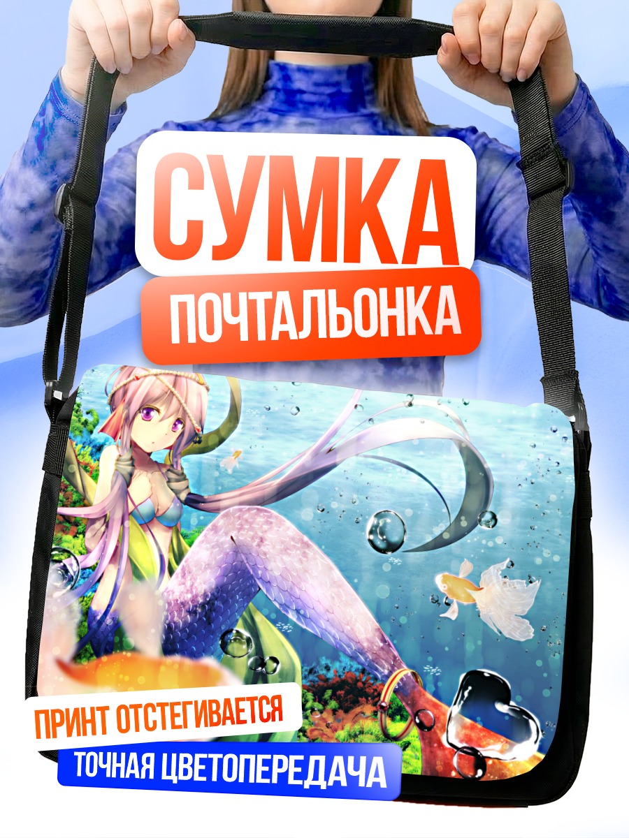 Сумка-почтальонка Юдзуки Юкари русалка