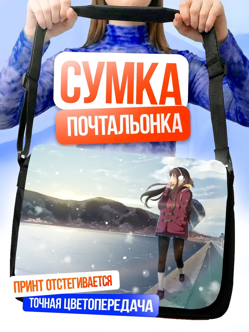 Сумка-почтальонка Зимняя прогулка в снегу