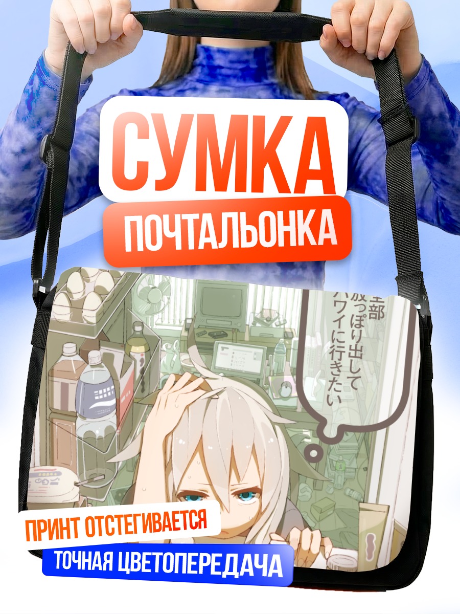 Сумка-почтальонка Иа в комнате