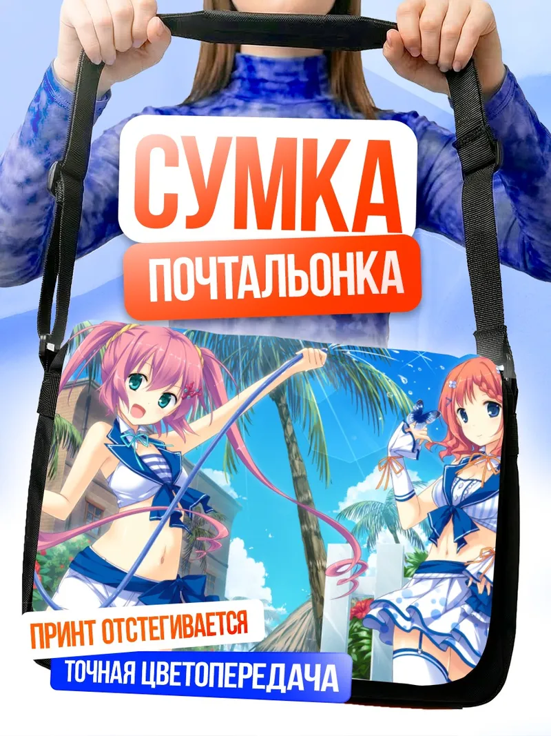 Сумка-почтальонка Сиори Маки на пляже