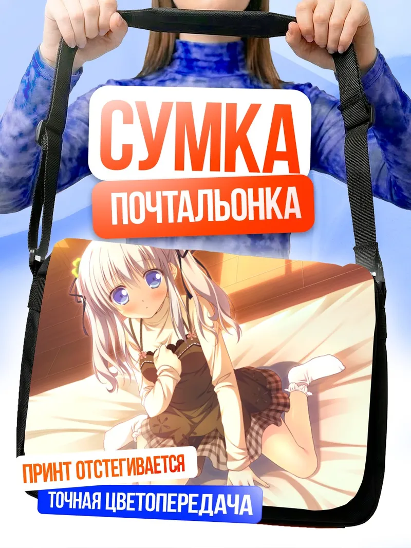 Сумка-почтальонка Хекиру Кагами в лучах солнца