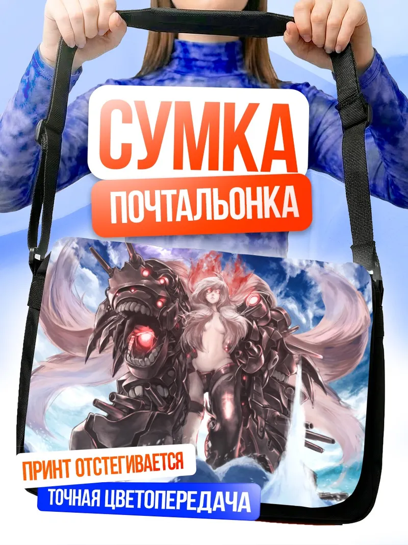Сумка-почтальонка Саузерн Оушн Вар Химе