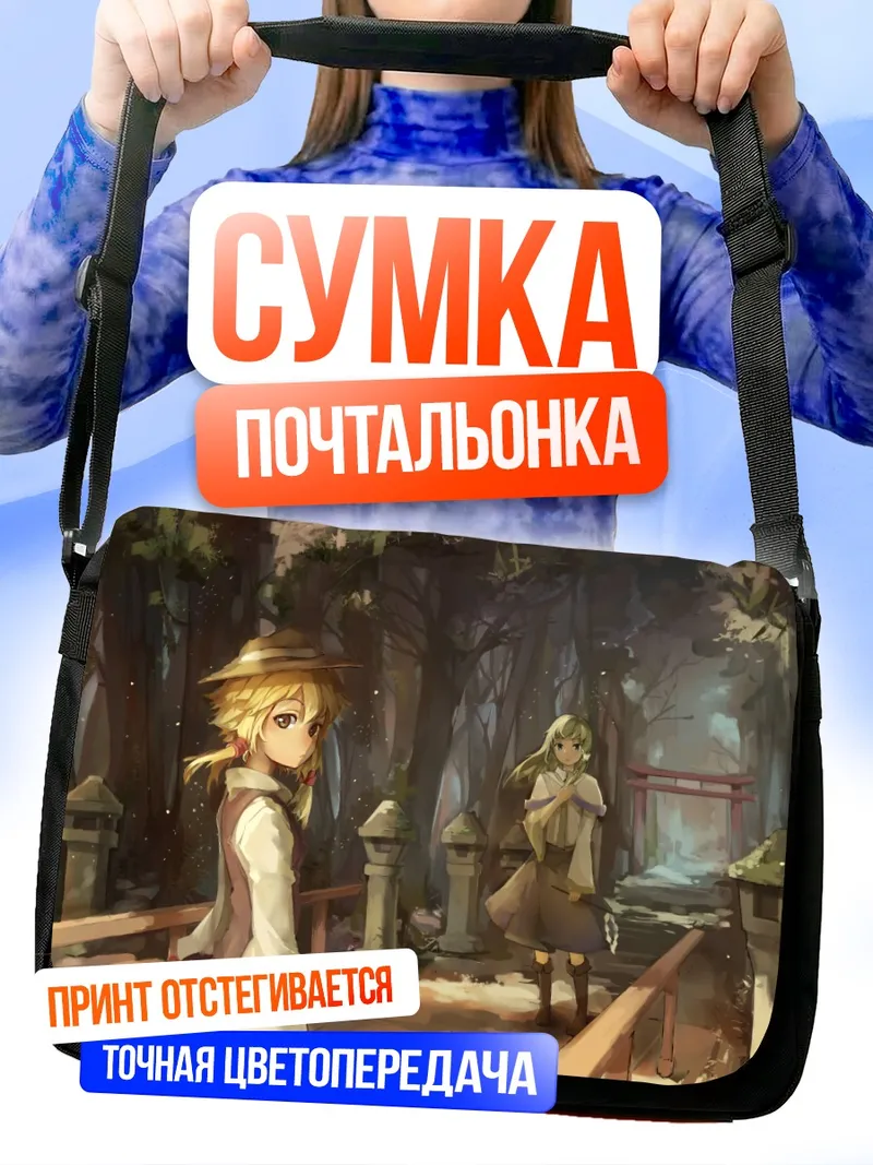 Сумка-почтальонка Санаэ Кочия в храме