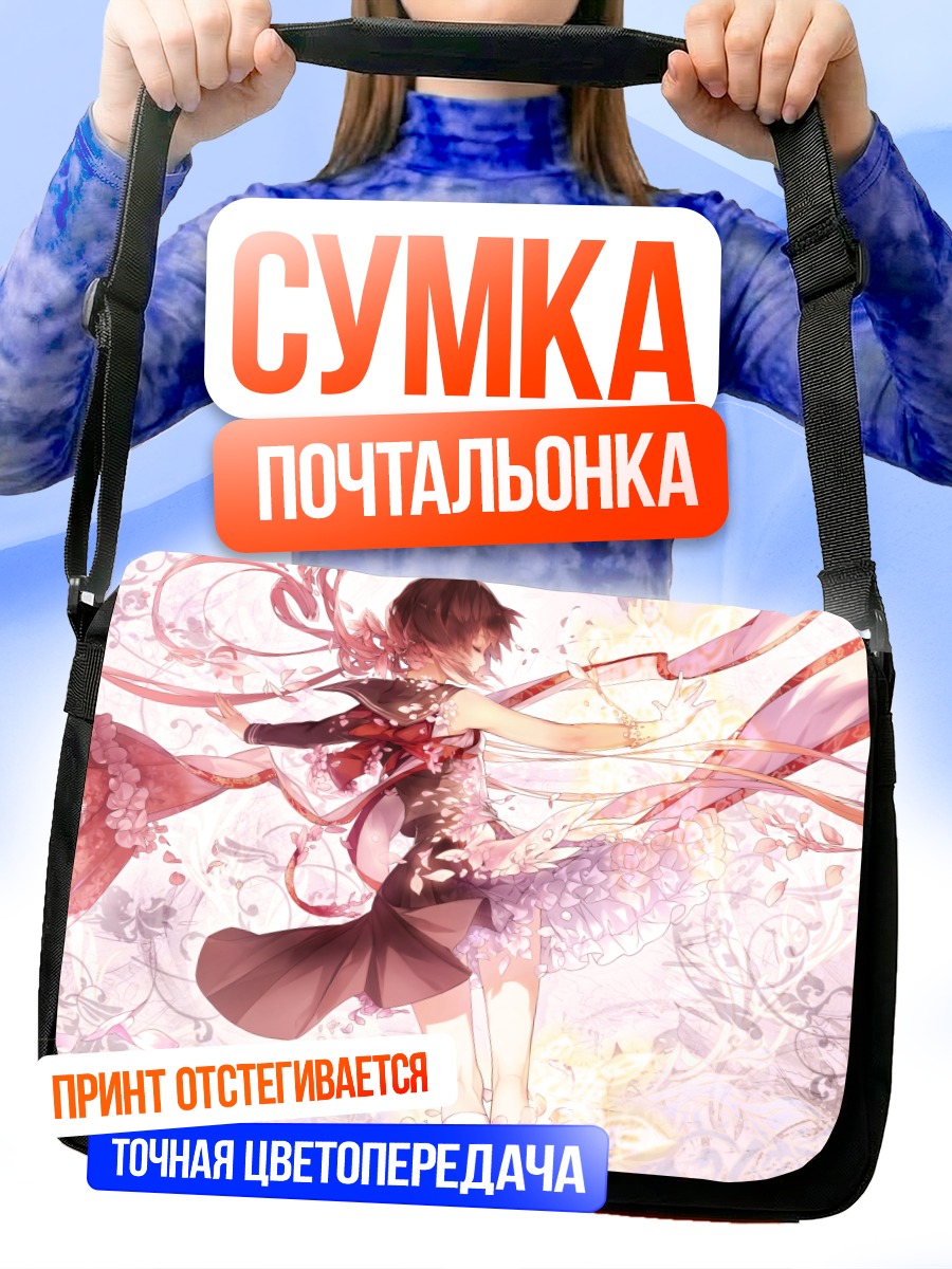 Сумка-почтальонка Магическая битва девушек