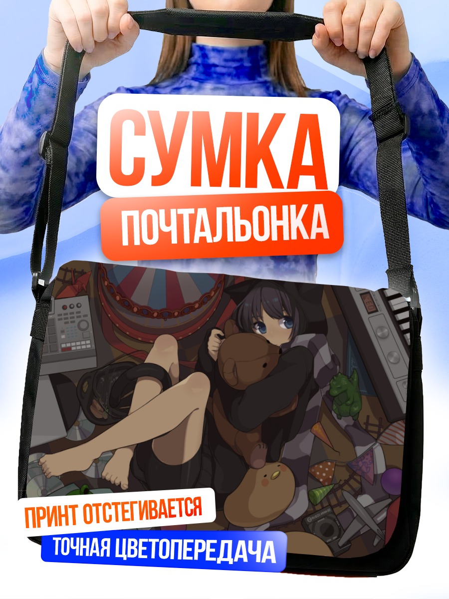 Сумка-почтальонка Девушка с мишкой