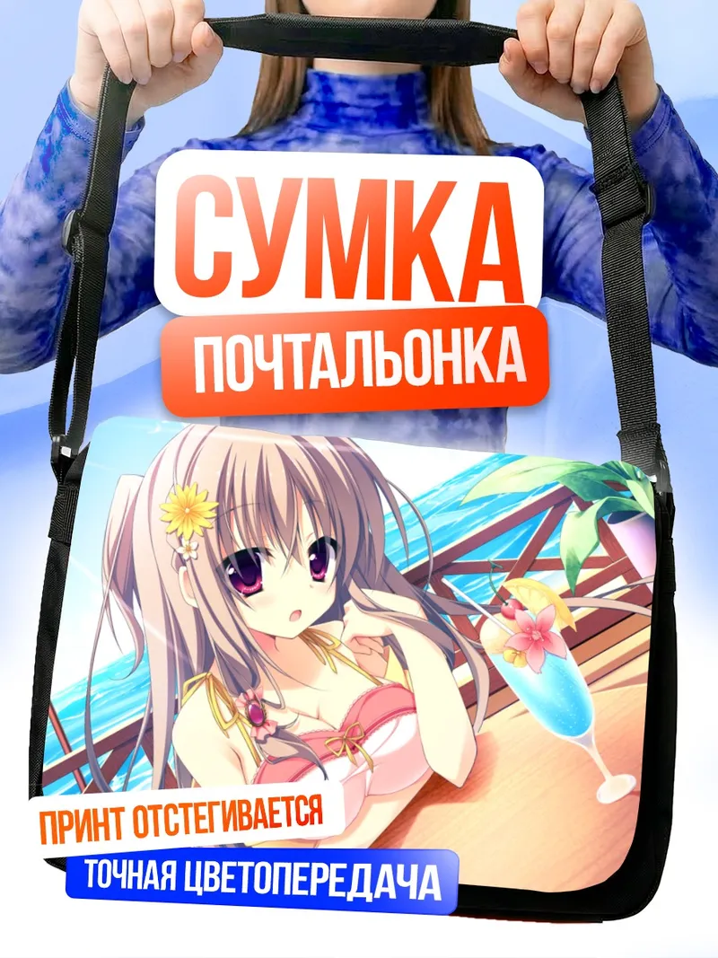 Сумка-почтальонка Наруми Ан на пляже