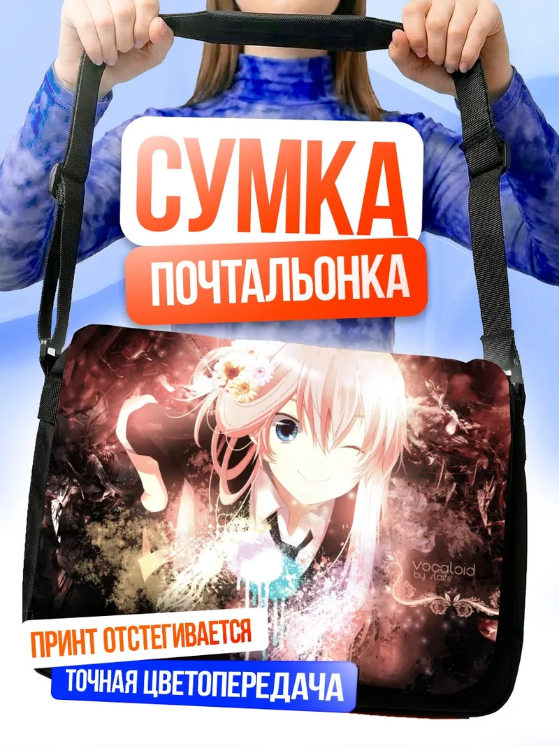 Сумка-почтальонка Мегурин Лука в цветах