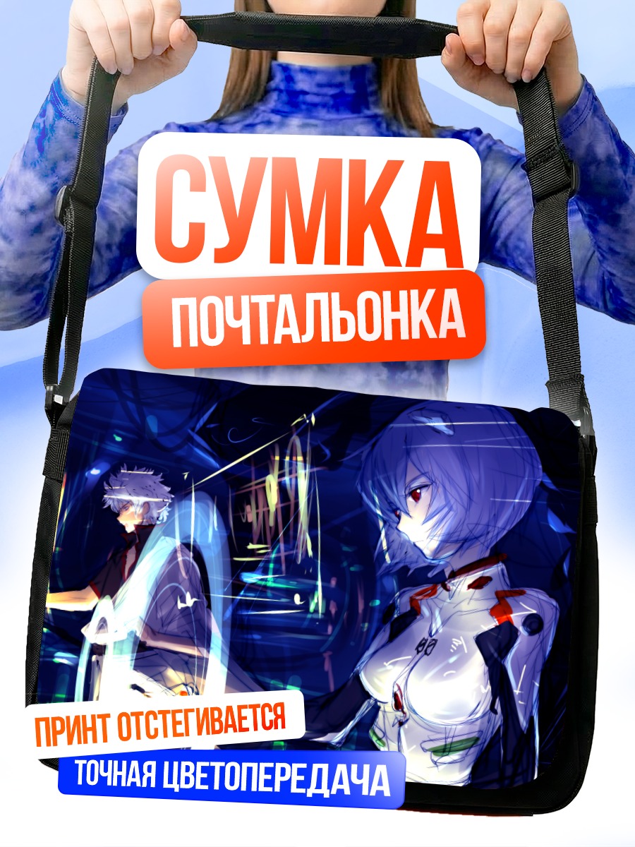 Сумка-почтальонка Рей Аянами в неоне