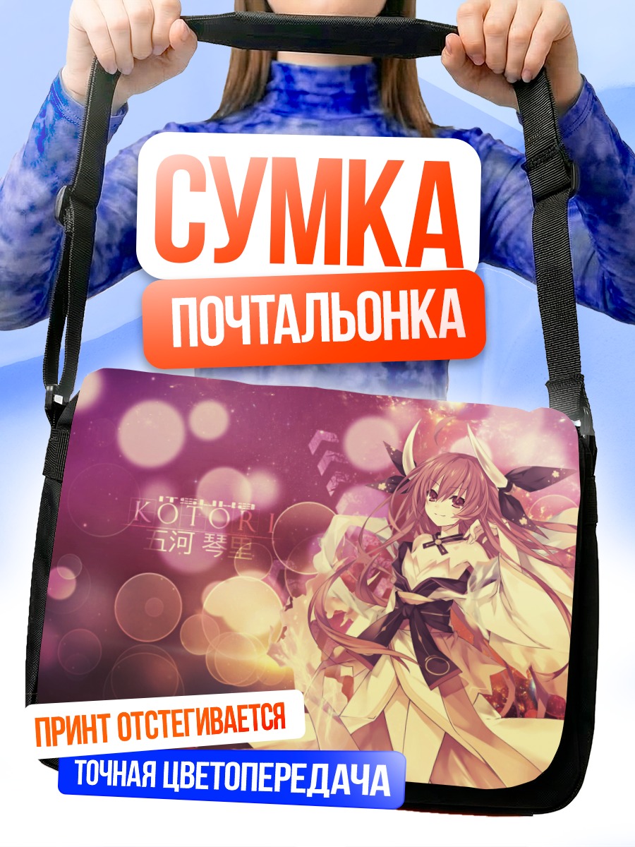 Сумка-почтальонка Котори Ицука в сиянии