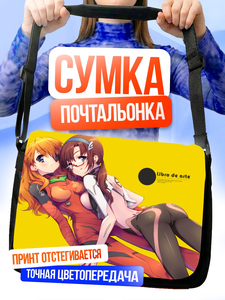 Сумка-почтальонка Аска и Мари