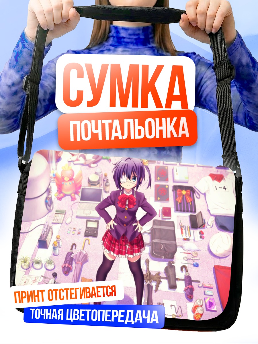Сумка-почтальонка Рикка Таканаши в комнате