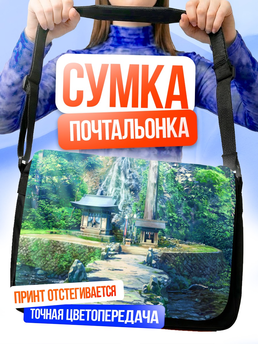 Сумка-почтальонка Храм в лесу