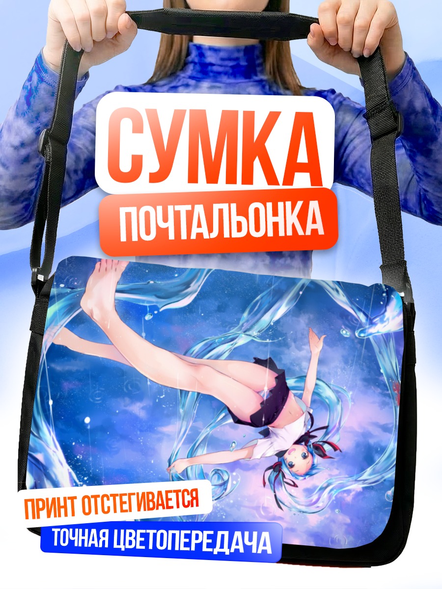 Сумка-почтальонка Мику Хацунэ в воде