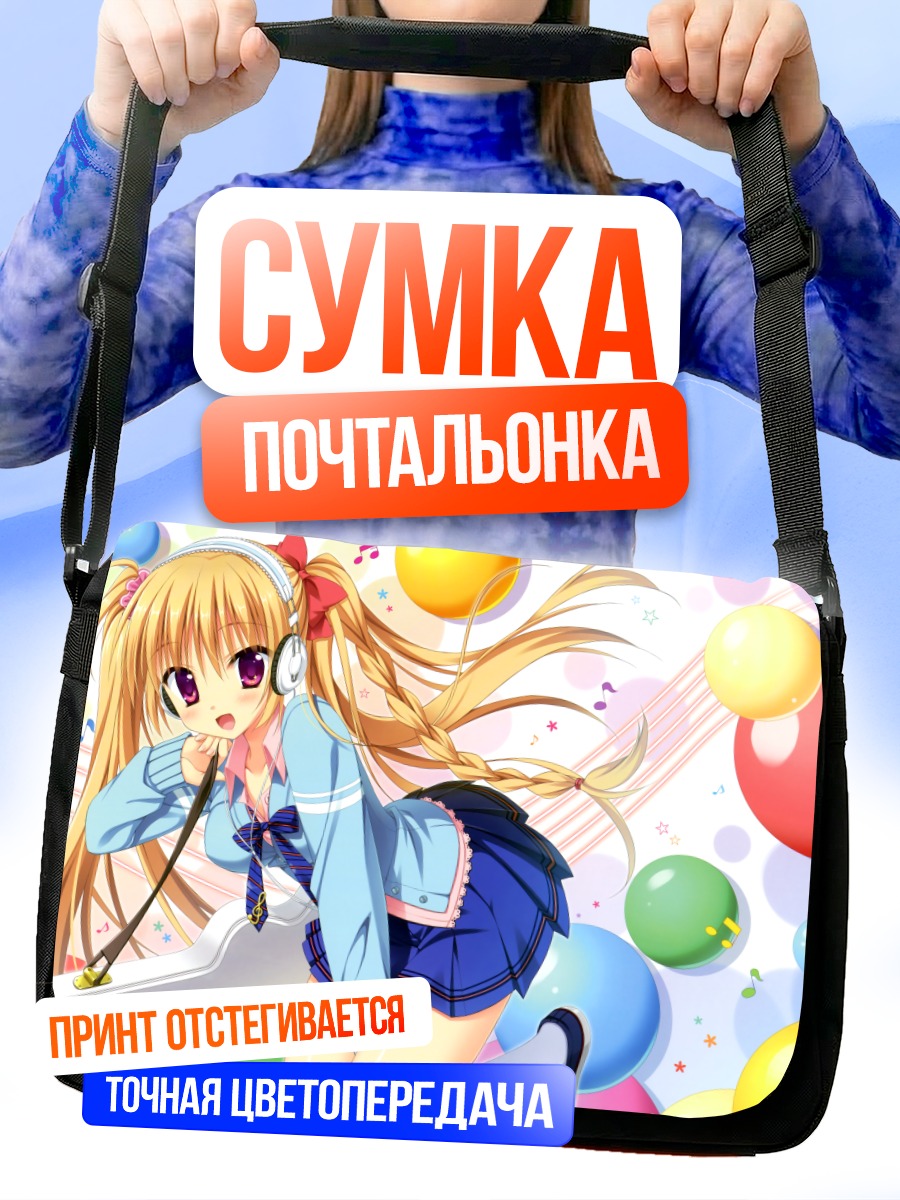 Сумка-почтальонка Девушка в наушниках