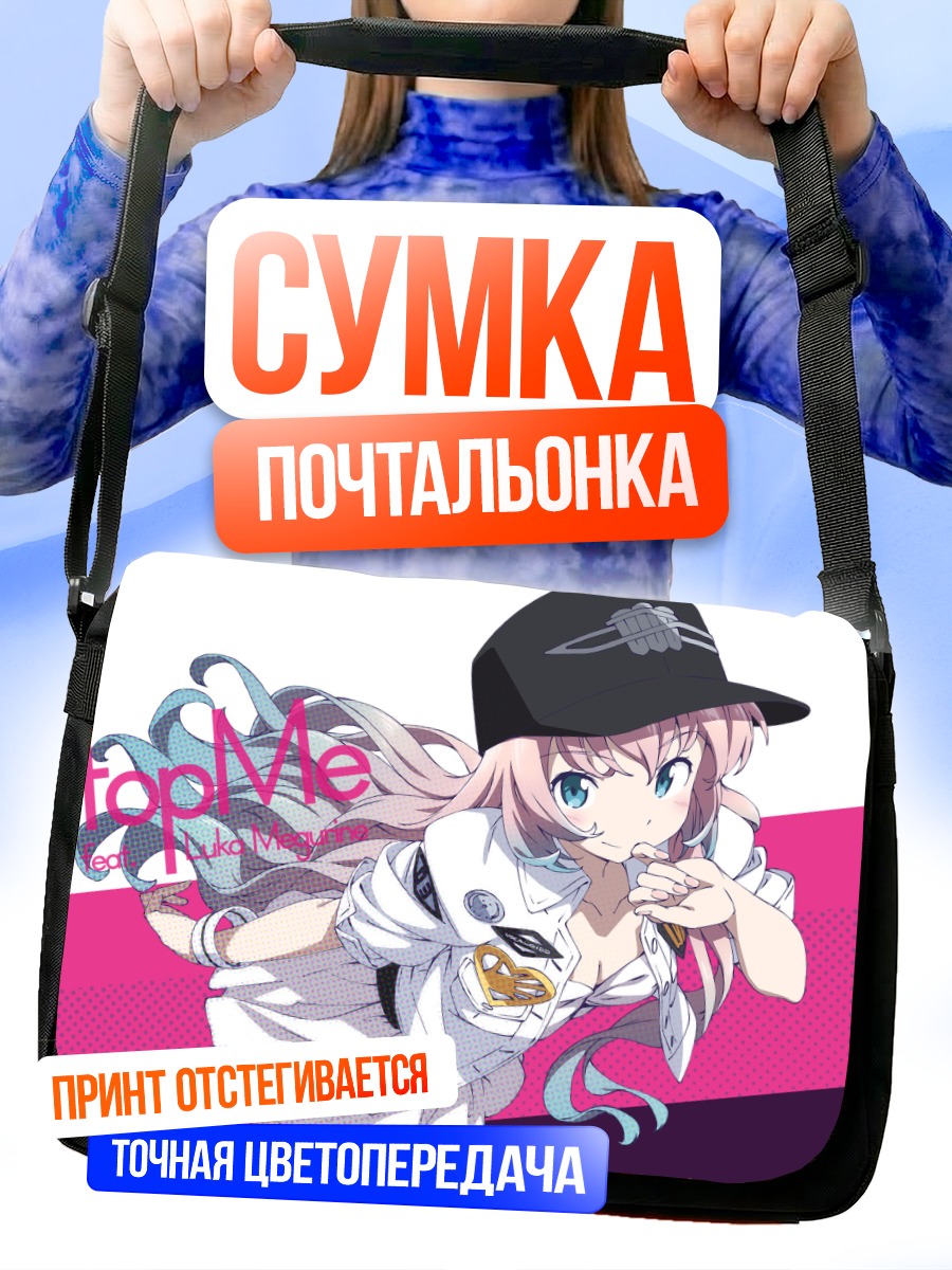 Сумка-почтальонка Лука Мегурин в кепке