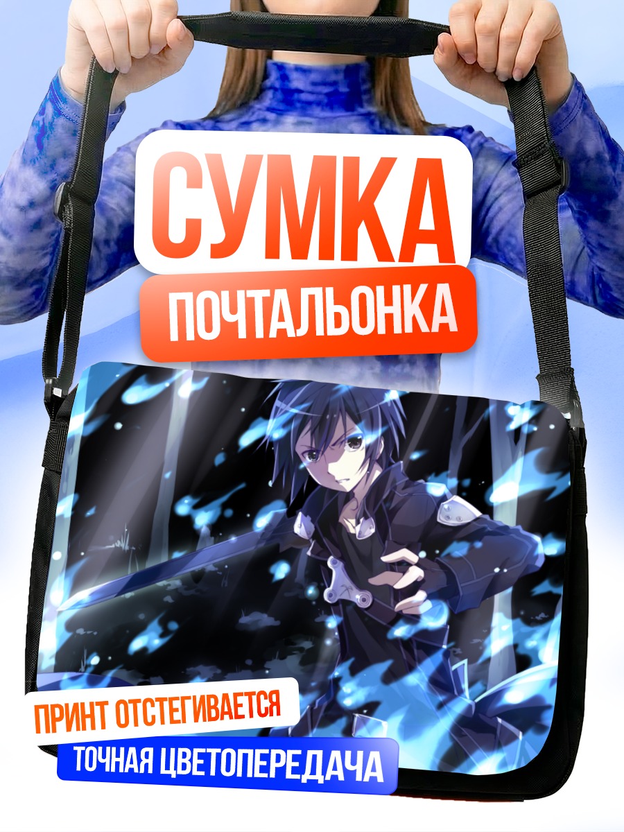 Сумка-почтальонка Киригая Казуто в бою