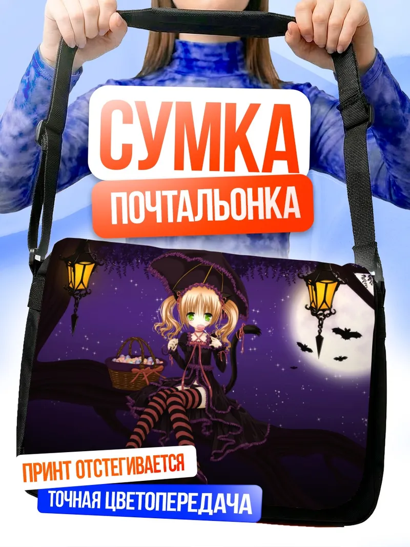 Сумка-почтальонка Готическая лолита в полнолуние