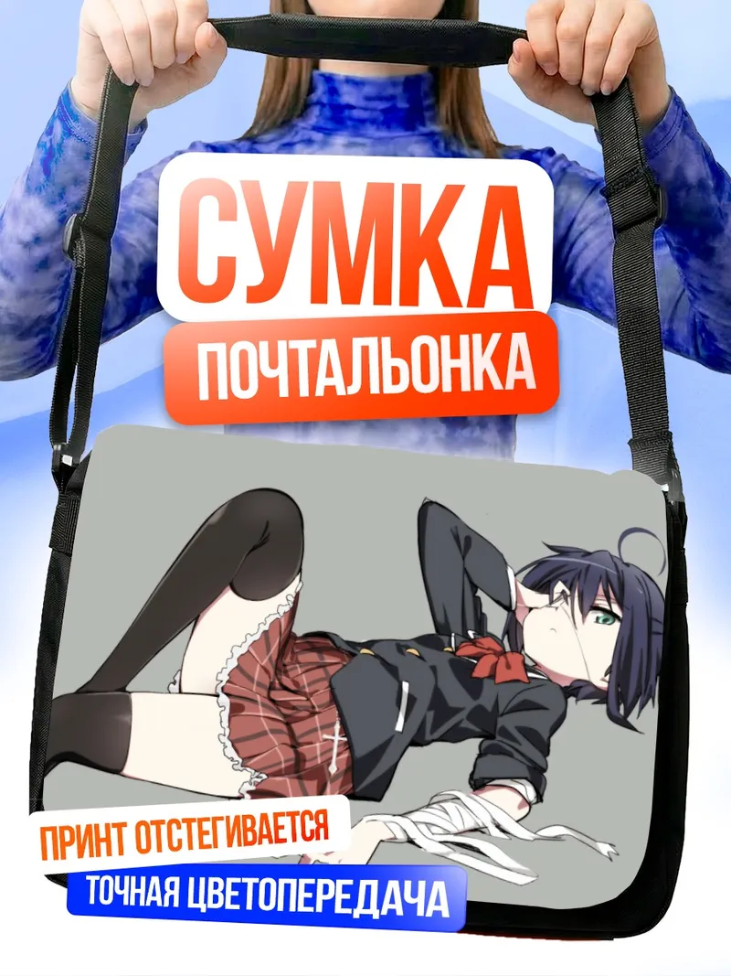 Сумка-почтальонка Рикка Таканаши в позе