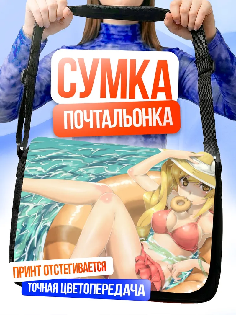 Сумка-почтальонка Шинобу на пляже