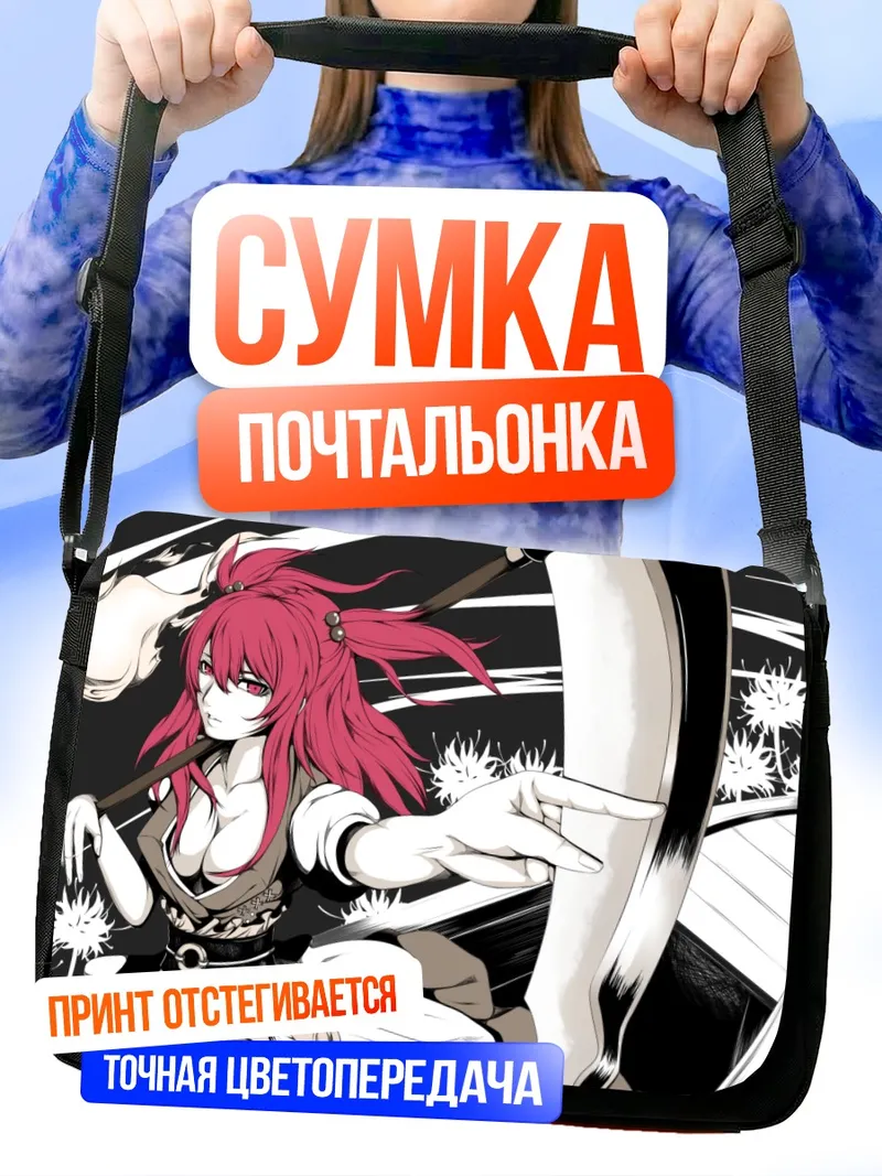 Сумка-почтальонка Комачи Онодзука с косой