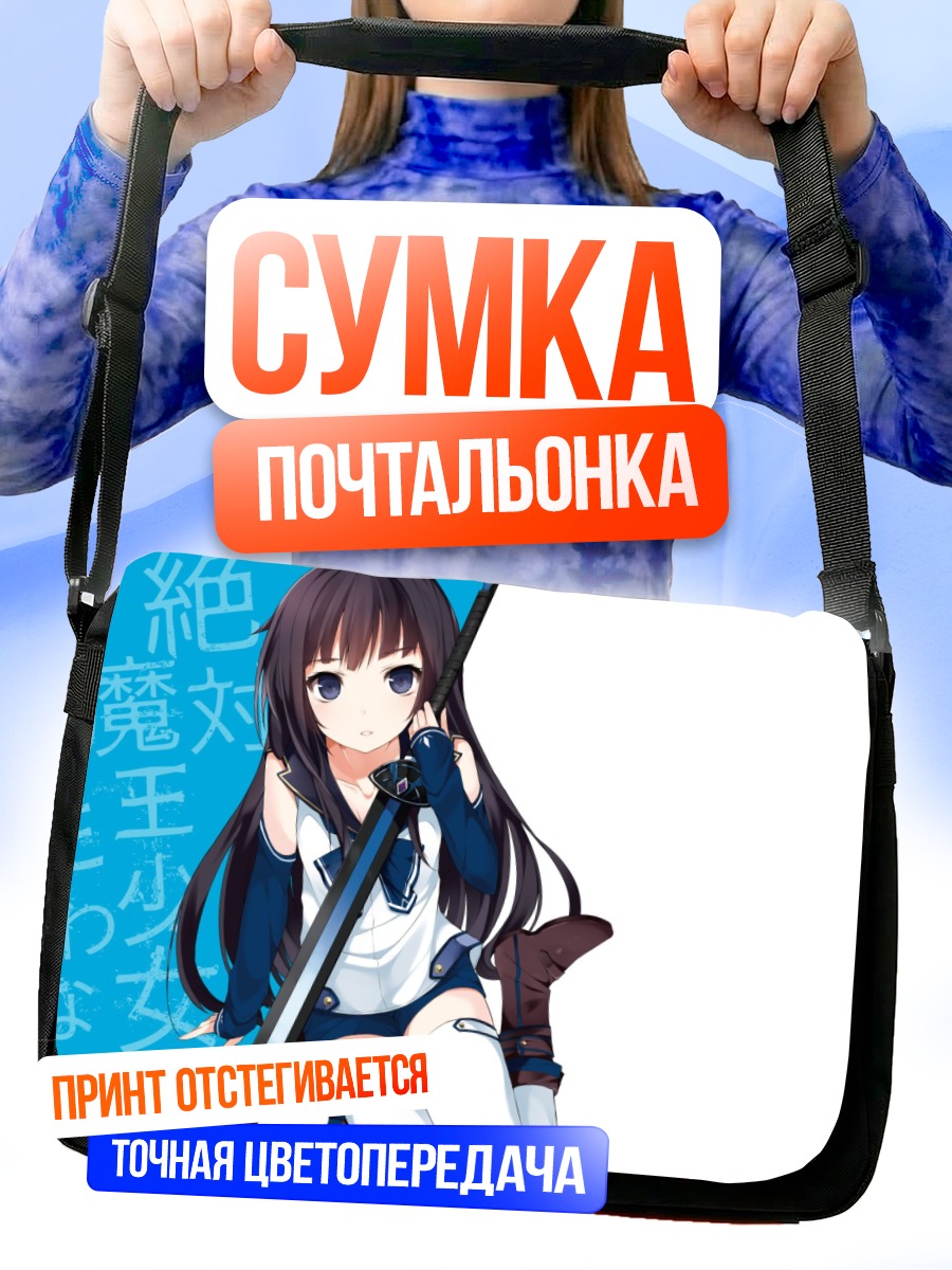 Сумка-почтальонка Девушка с мечом