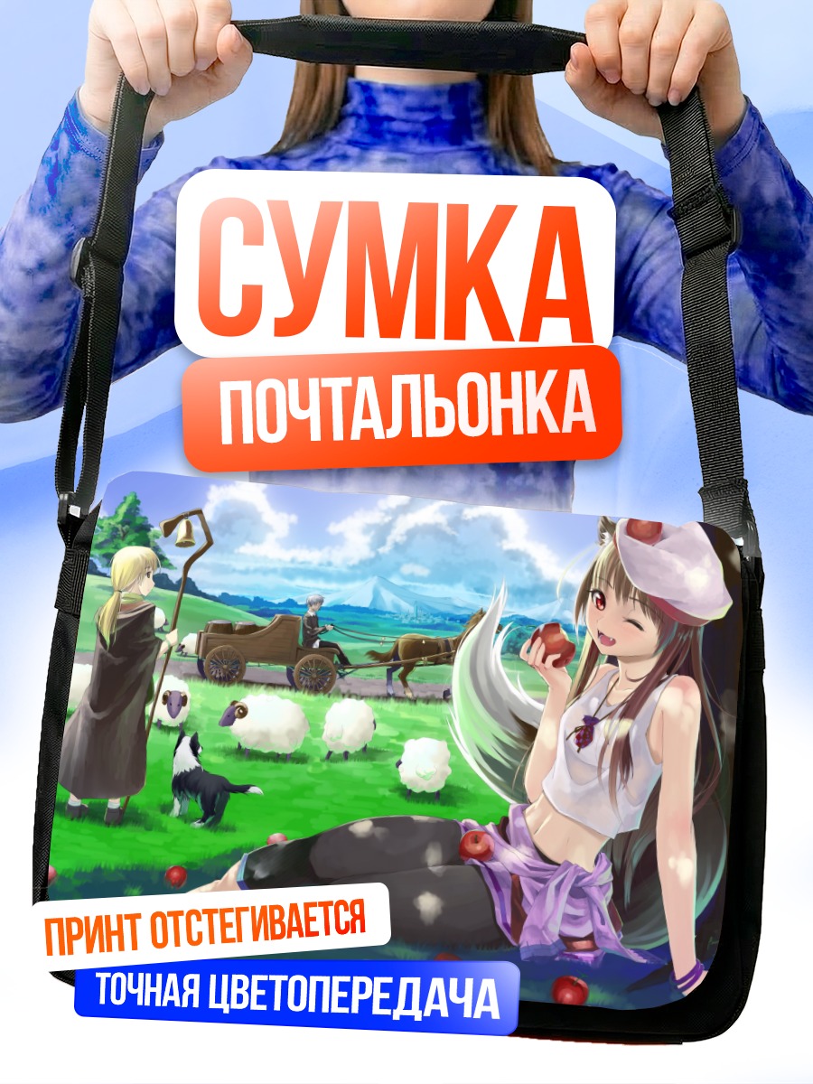 Сумка-почтальонка Хоро Хоро в поле