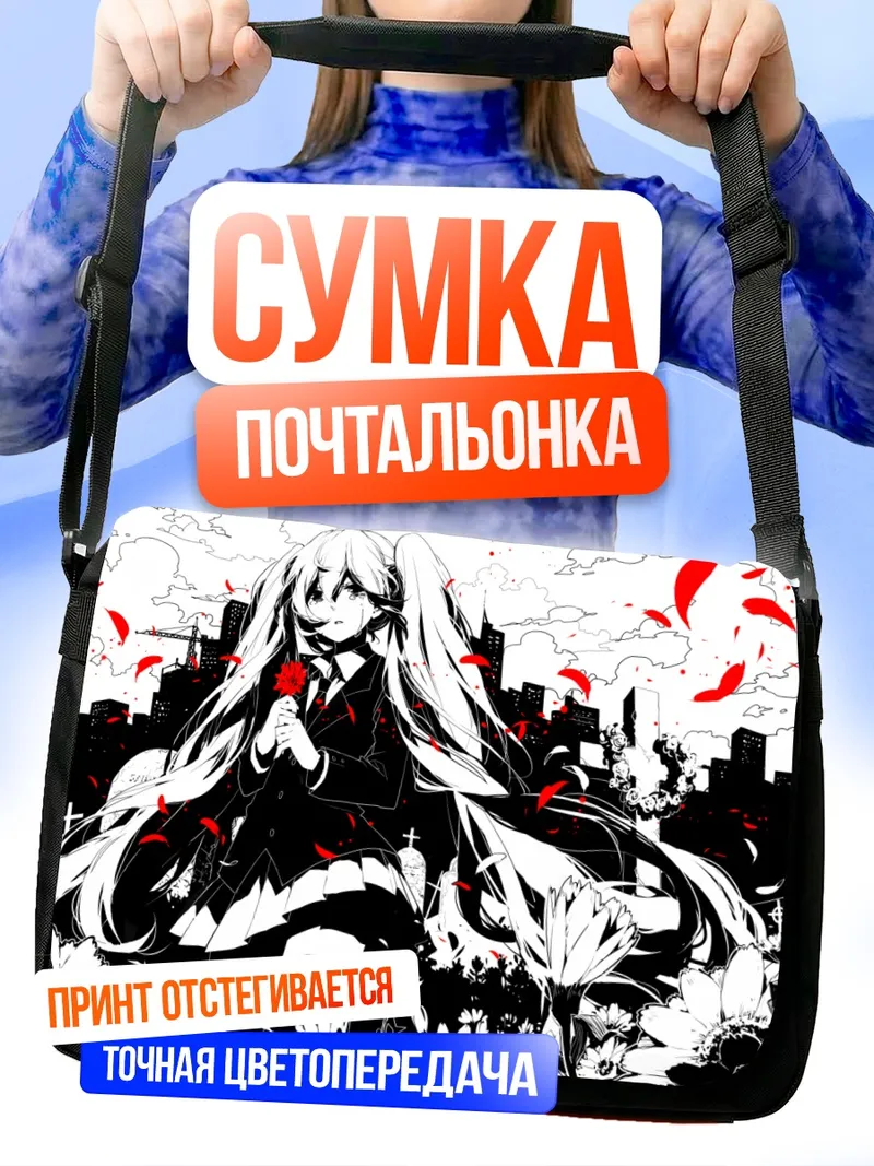 Сумка-почтальонка Мику Хацунэ в цветах