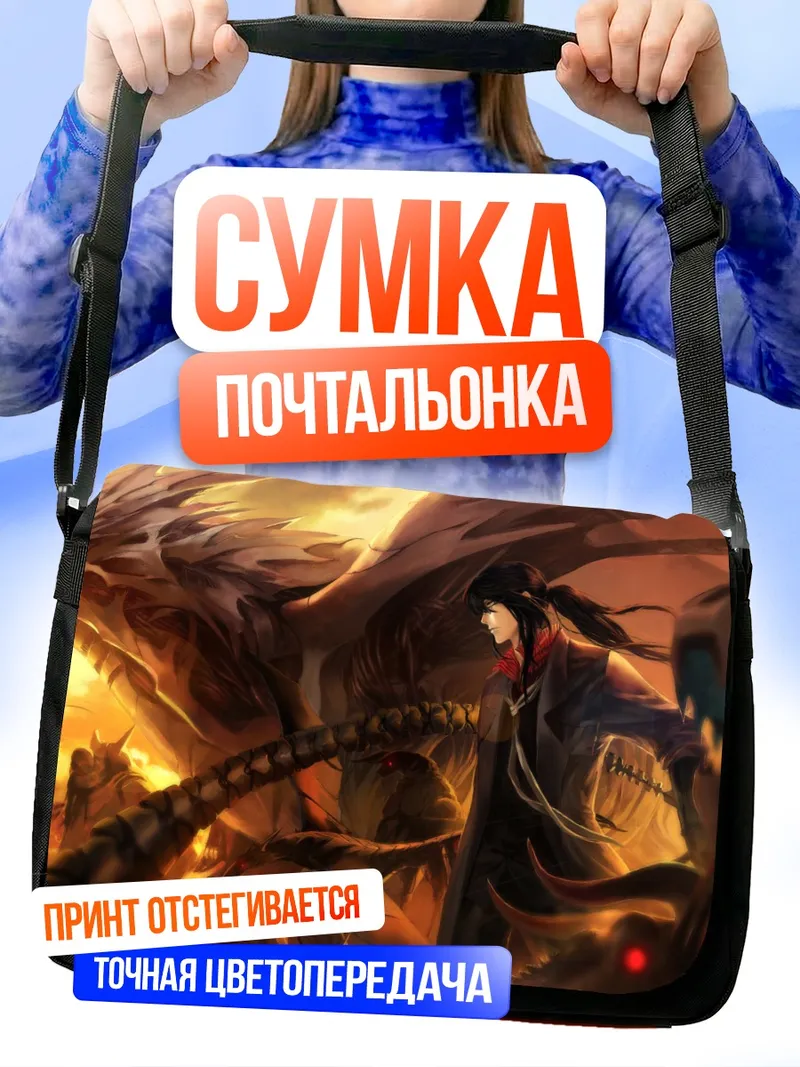 Сумка-почтальонка Pixiv Fantasia Дракон
