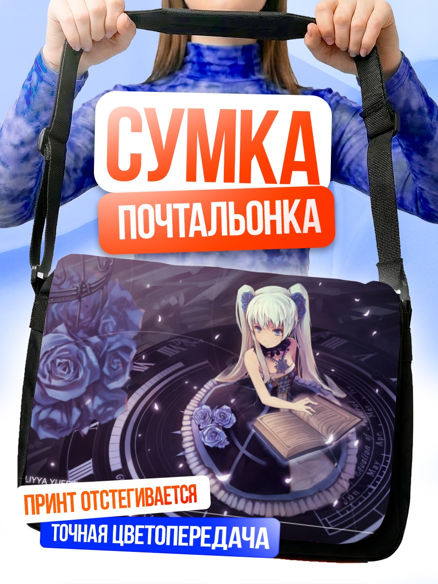 Сумка-почтальонка Беловолосая девушка с книгой