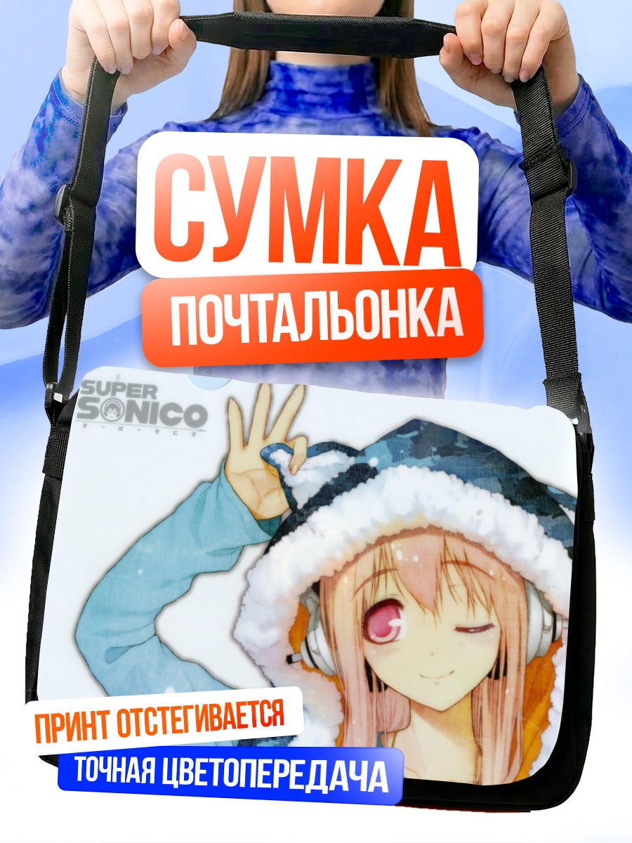 Сумка-почтальонка Сонико в капюшоне