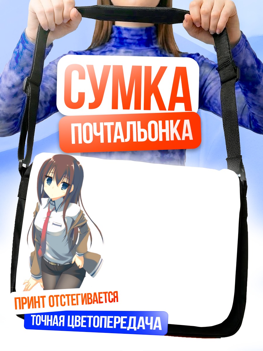 Сумка-почтальонка Курису Макисэ в школе