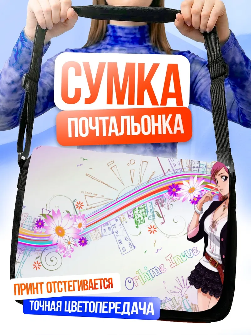 Сумка-почтальонка Орихиме Иноуэ с цветами