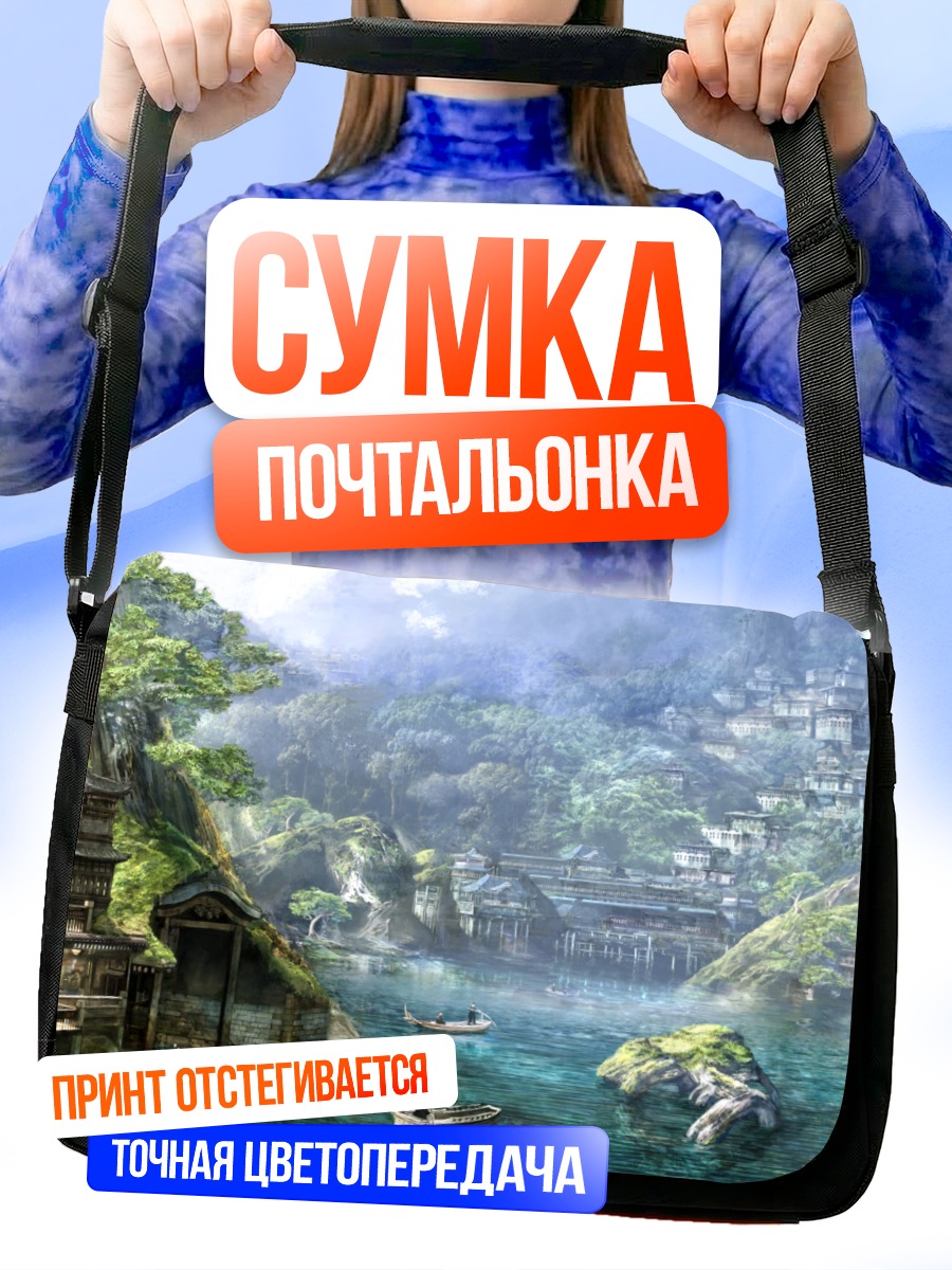 Сумка-почтальонка Город в горах