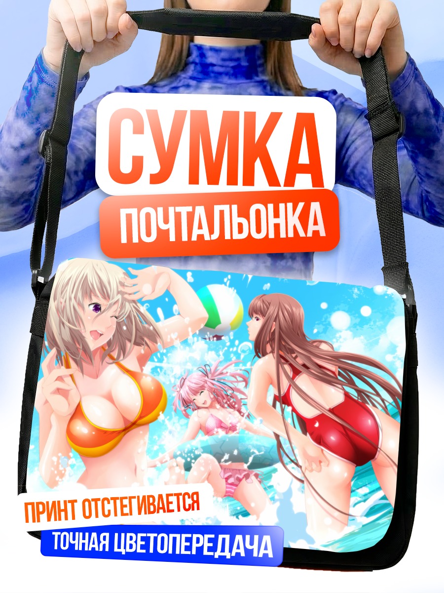 Сумка-почтальонка Девушки на пляже