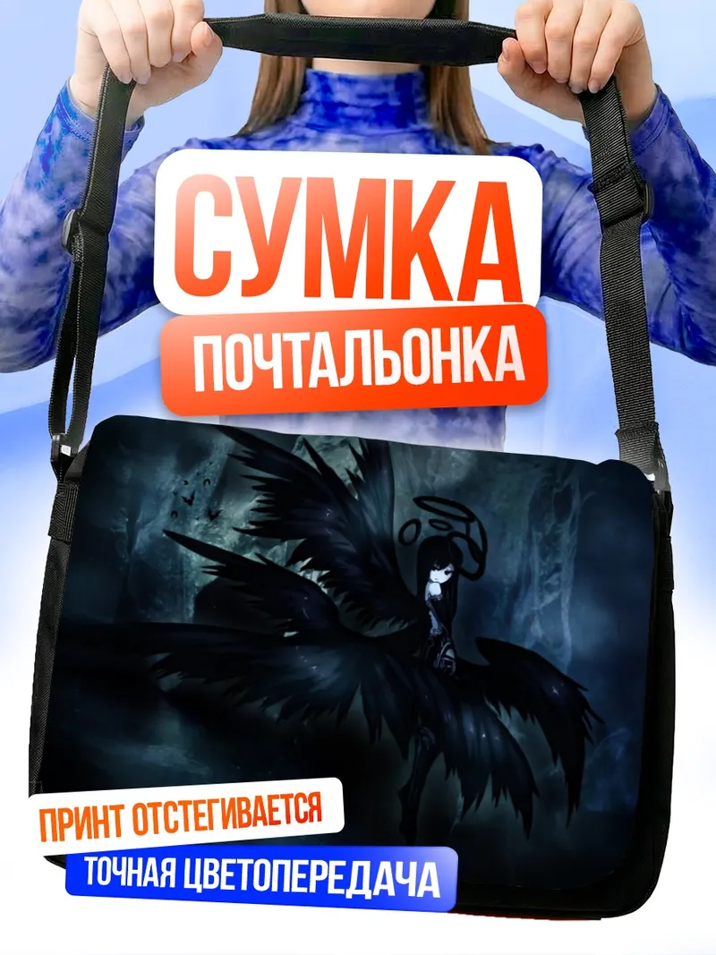 Сумка-почтальонка Темный ангел с нимбом
