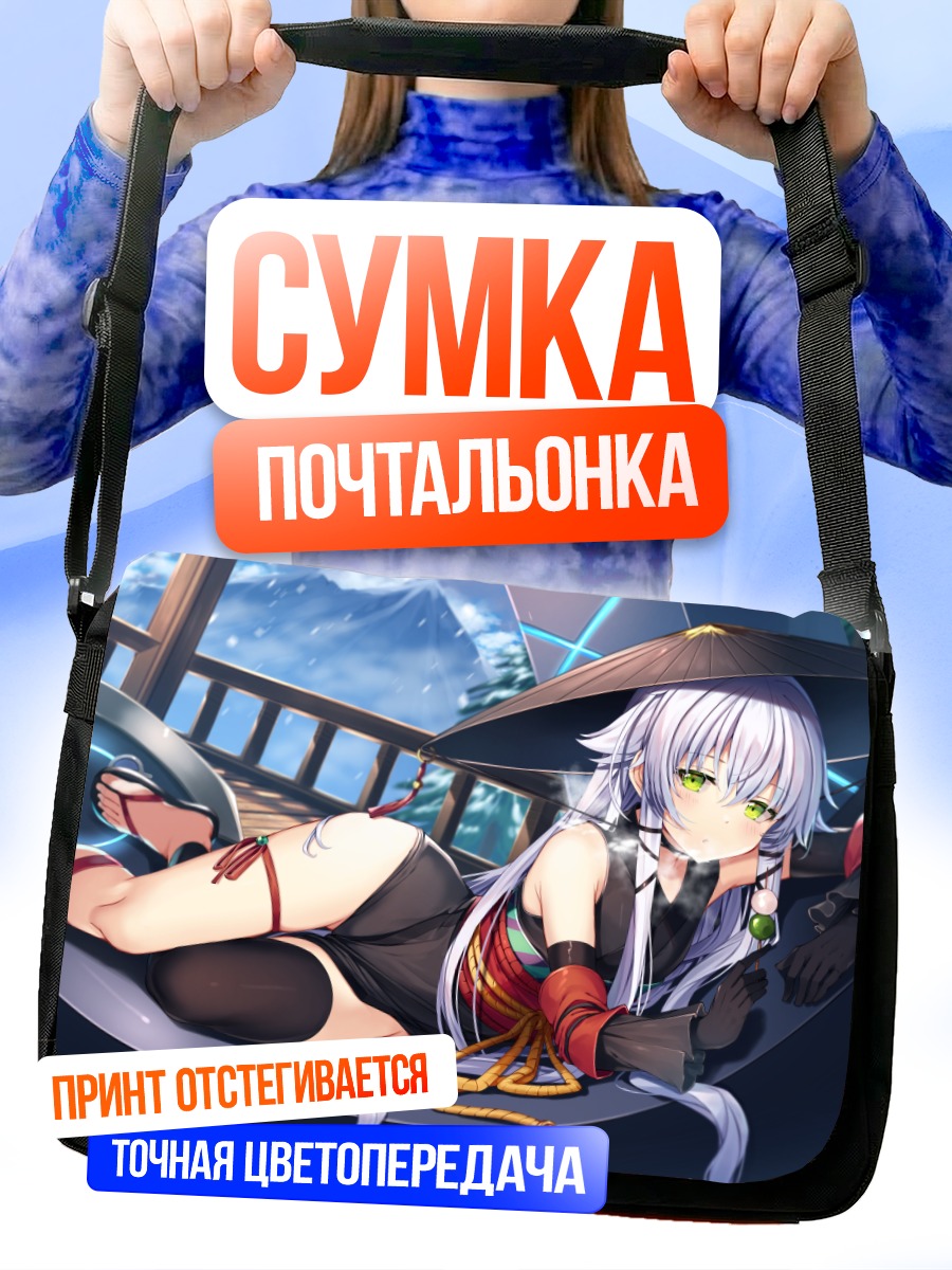 Сумка-почтальонка Алтина Орион в кимоно