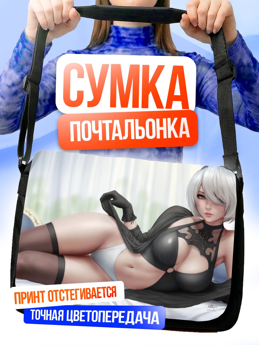 Сумка-почтальонка 2B в белье