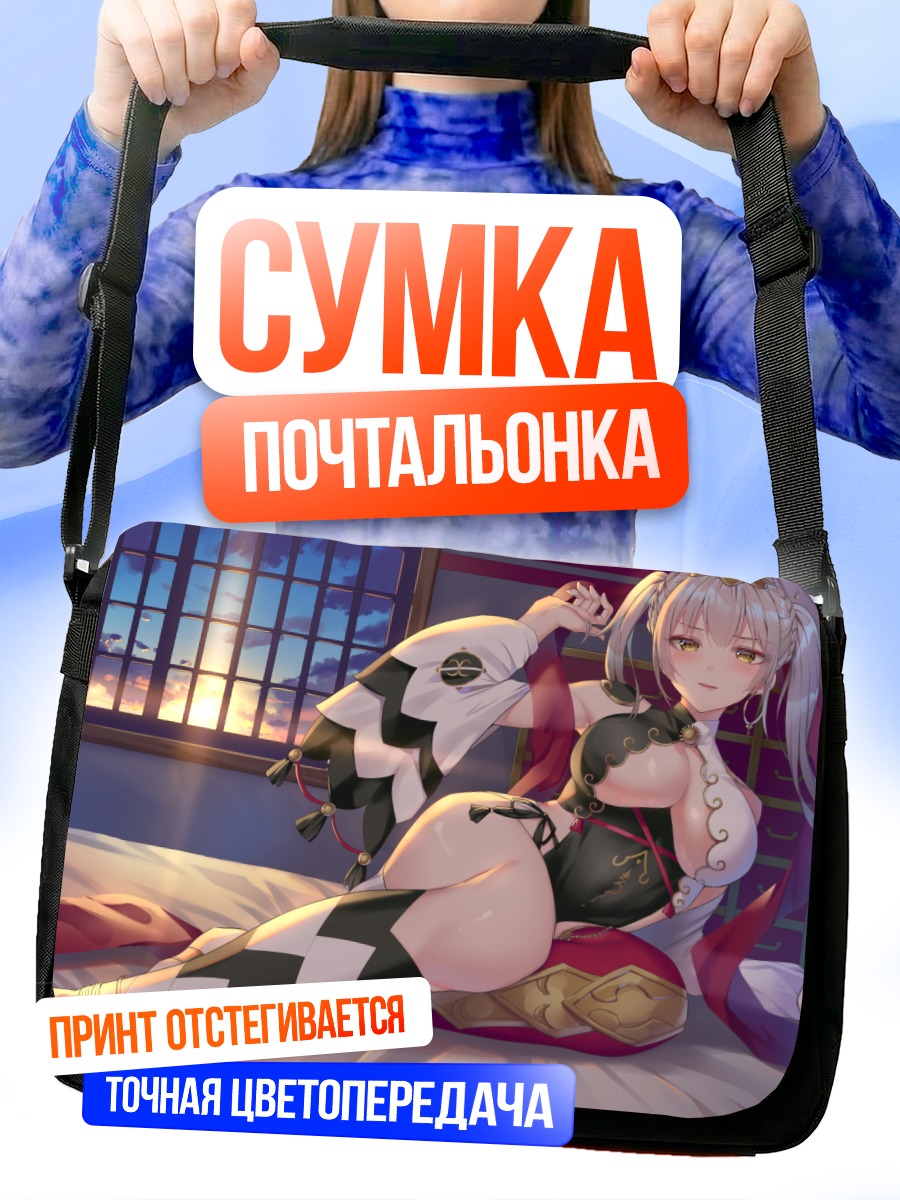 Сумка-почтальонка Цзингуан Шэнпу в интерьере