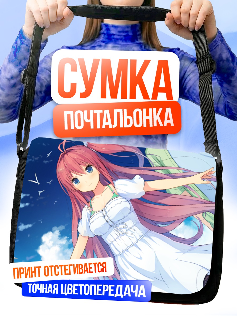 Сумка-почтальонка Асука Курашина в небе
