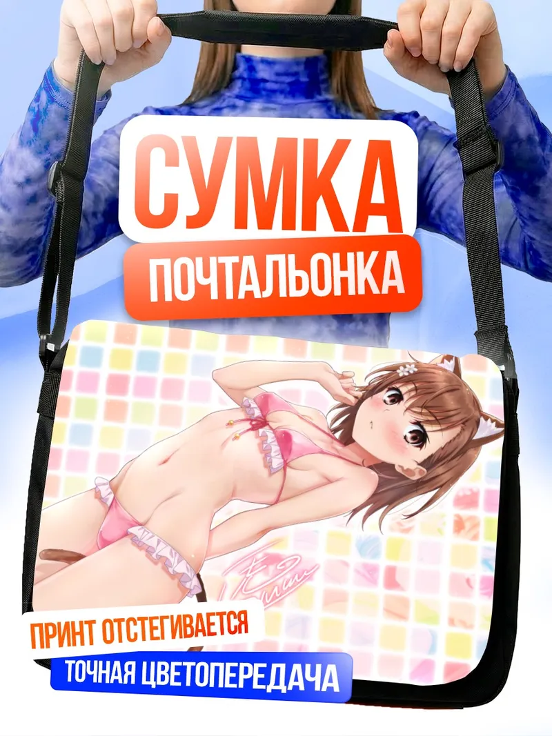 Сумка-почтальонка Мисака Микото в купальнике
