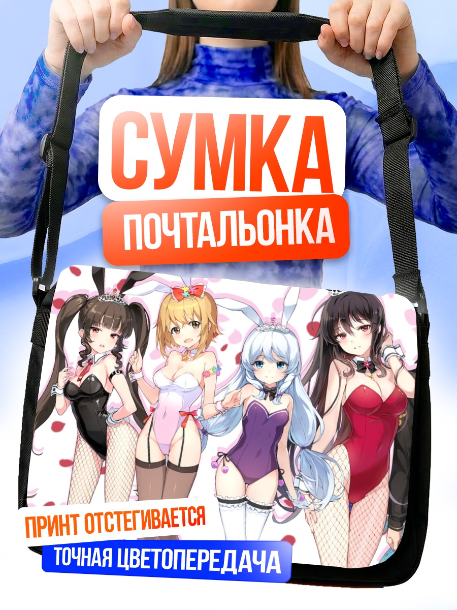 Сумка-почтальонка Девушки SoulWorker