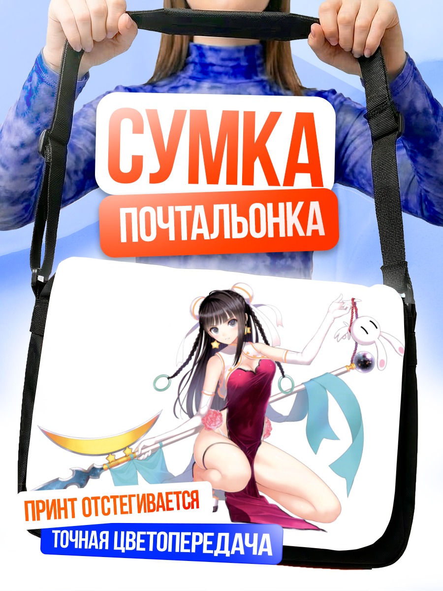 Сумка-почтальонка Девушка с копьем