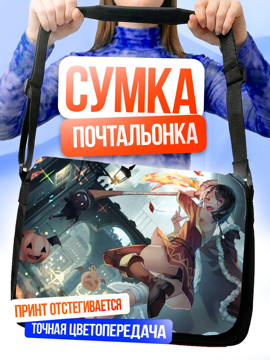 Сумка-почтальонка Мегумин с тыквами