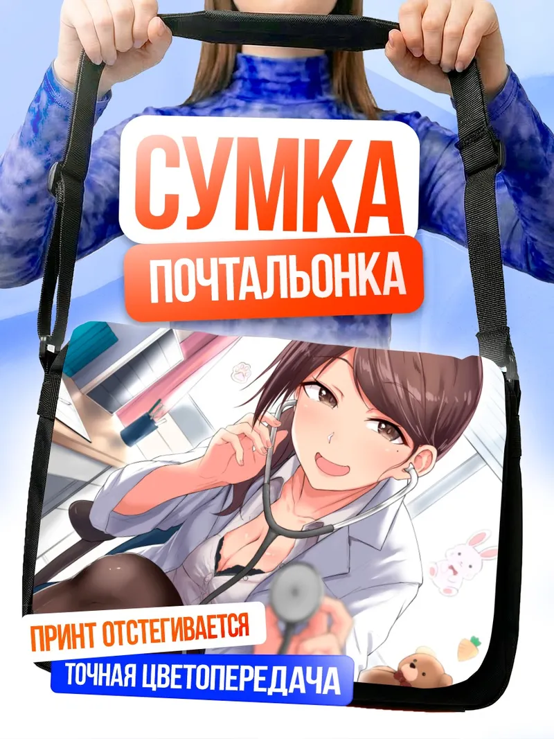 Сумка-почтальонка Заботливый доктор с мишкой