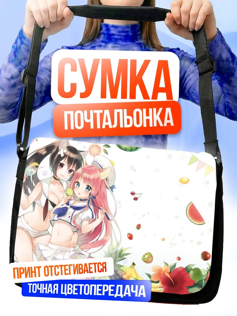 Сумка-почтальонка Летний фруктовый пикник