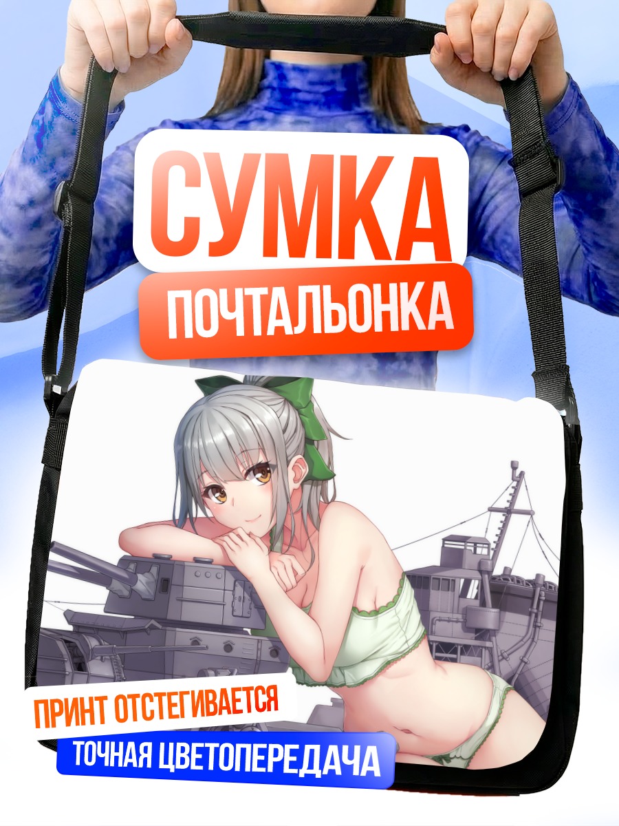 Сумка-почтальонка Юбари на корабле