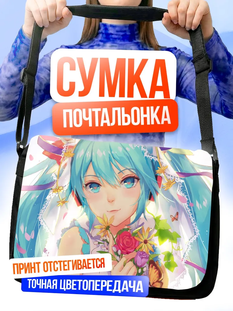 Сумка-почтальонка Мику Хацунэ с цветами